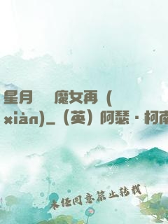 星月雙劍 魔女再現(xiàn)